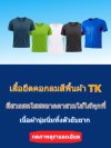 เสื้อยืดผ้าใมโค 2