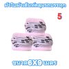 ผ้าใบผ้าเต็นท์ถุงลมนิรภัยชุดชุที่ 2 ชมพู(6X9-6X8-6X7-5X8-5X7-5X6-5X5