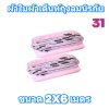 ผ้าใบผ้าเต็นท์ถุงลมนิรภัยชุดที่ 5 ชมพู-(6.5X8-6.5X7-5.5X8-5.5X7-5.5X6-4.5X8-5-4.5X6-4.5-5