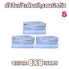 ผ้าใบผ้าเต็นท์ถุงลมนิรภัยขนาดคลุมบรรทุก(ชุดที่ 3 ( 4X7-4X6-4X5-3X6-3X5-5X4-3X3