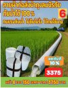 (3)เหนียวแนานใช้ทน ทาน สายผ้าส่งน้ำถุงลมนิรภัย   หน้า 6  แบ่งจำหน่ายม้วนหนึ่งยาว 50,70,100,120,150,200 เมตร