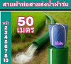 (B3)สายผ้าท่อผ้าท่อผ้าร่มชนิเบาบางเคลือบกันน้ำร่มหน้า 2,3,4,5,6,7,8,10 แบ่งจำหน่าย 50  เมตร