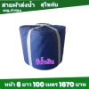 สายส่งน้ำ TK สุโขทัย ) หน้า 4 ) ( 100, เมตร (อีเว้นป๊อบ)  รายการลดราคา