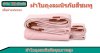 ผ้าใบถุงลมนิรภัยสีชมพู (-A-1 )  ขนาดคลุมรถบรรทุกและสิ่งของทั่วไป