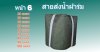 สายส่งน้ำผ้าร่ม (A -6) หน้า 6  เริ่มต้น  20  |  100  เมตร  ผ้าเบาบางทนทานสูง, สายผ้าร่มชนิดบางสุดยอดความทนทาน