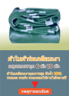 ผ้าใบผ้าร่มเคลือบเงา(สีเขียว)  (B-3) 