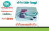 ผ้าใบถุงลมนิรภัยสีฟ้าขาว  (-A-4) ไม่ซึมไม่รั่วทนทานใช้ได้นานหลายปีกันน้ำ100%
