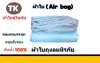 ผ้าใบถุงลมนิรภัยสีฟ้าขาว (-A-6) ขนาดกางเต็นท์สนามจัดกิจกรรมกางแจ้ง