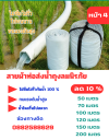 (3)สายผ้าท่อผ้าร่มเคลือบกันน้ำทนแดดทนแรงดันสูงไม่ฉีกง่าย  หน้ 4   แบ่งจำหน่ายม้วนหนึ่งยาว  50,70,100,120,150,200 เมตร
