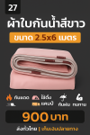 ขนาดใช้คลุมรถกระบะกางเต็นท์ับงแดดกันลม กันน้ำได้ 100 %ทนแดดกทนฝน (6)