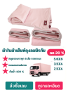 ผ้าใบถุงลมนิรภัย (สีชมพู)  ขนาด 5.6X6-3.5X4-2.5X4-  สินค้าลดราคา (ลด 20 %)