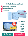ผ้าใบถุงลมสีฟ้าขาวทนทานทนแดดทนฝนทนแรงลมไม้ฉีกง่าย (ลดราคา20 % A1)ขนาดสินค้า 6X9,6X8,6X7,5X8,5X7,5X6,4X7 สินค้่่าพร้อมส่ง