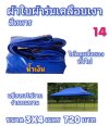 ผ้าใบผ้าร่มเคลือบเงาคลุมของทั่วไปแข็งแรง ใช้งานจริง คุ้มราคา ไม่ขาดง่าย(เกรดพรีเมี่ยม)