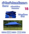 ผ้าใบผ้าร่มเคลือบเงาคลุมของทั่วไปแข็งแรง ใช้งานจริง คุ้มราคา ไม่ขาดง่าย(เกรดพรีเมี่ยม)