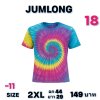 เสื้อยืดคอกลมผ้ามัดย้อม พรีเมี่ยม Top 5) - S,XL,XL,
