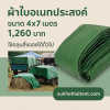 ผ้าใบผ้าร่มเคลือบ 1 ชั้น ผ้าใบอเนกประสงค์ทนแดดทนฝน