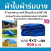ผ้าใบผ้าร่มเคลือบ 1 ชั้น ผ้าใบอเนกประสงค์ทนแดดทนฝน