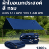 ผ้าใบผ้าร่มเคลือบ 1 ชั้น ผ้าใบอเนกประสงค์ทนแดดทนฝนสีกลม