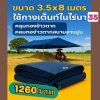 ผ้าใบผ้าร่มอเนกประสงค์ชนิดบางเบาขอบฝังเชือกตอกตาไก่ หมวดหมู่ที่ ( 6) สีกลม มี 4 ขนาด 3.5X8-3.5X7-3.5X6-3.5X5 กดภาพสั่งซื้อได้เลย-มีปลายทาง