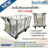 สินค้าใหม่  รถเข็นติดมอเตอร์ไฟฟ้า