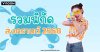 รวมพิกัดงานสงกรานต์ทั่วไทย ประจำปี 2568 รวมพิกัดงานสงกรานต์ทั่วไทย ประจำปี 2568