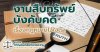 สืบทรัพย์บังคับคดี_KanjanapatlawyerOffice1 สืบทรัพย์บังคับคดี_KanjanapatlawyerOffice1