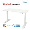 โต๊ะปรับระดับไฟฟ้า Ergo Desk (White-White)
