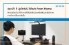 แนะนำอุปกรณ์ Work from Home ที่ควรมีติดบ้าน แนะนำอุปกรณ์ Work from Home ที่ควรมีติดบ้าน