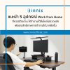 แนะนำอุปกรณ์ Work from Home ที่ควรมีติดบ้าน