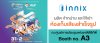 พบกับบูธ innix ได้ที่งาน OEM Manufacturer & e-Biz Expo 2025 พบกับบูธ innix ได้ที่งาน OEM Manufacturer & e-Biz Expo 2025