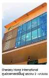 Chersery Home international ศูนย์เวชศาสตร์ฟื้นฟู พระราม 2 - บางบอน