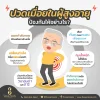 ปวดเมื่อยตามตัว