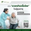 ภาวะมวลกล้ามเนื้อน้อยในผู้สูงอายุ (Sarcopenia) ภาวะมวลกล้ามเนื้อน้อยในผู้สูงอายุ (Sarcopenia)