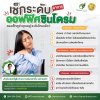 เช็กอาการออฟฟิศซินโดรม คุณอยู่ระดับไหน? เช็กอาการออฟฟิศซินโดรม คุณอยู่ระดับไหน?