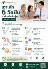 เจาะลึก 6 วัคซีนสำคัญสำหรับผู้สูงวัย อายุ 60 ปีขึ้นไป เจาะลึก 6 วัคซีนสำคัญสำหรับผู้สูงวัย อายุ 60 ปีขึ้นไป