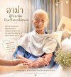Grandma, the Healer of Hearts: Caring for Others Even While Recovering