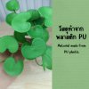 ต้นไม้ปลอมประดิษฐ์ขนาดเล็กSmall artificial plant
