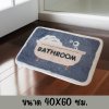 พรมเช็ดเท้าเนื้อนุ่มลายอ่างอาบน้ำBathroom