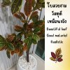 ต้นโกสนปลอมต้นไม้ประดิษฐ์ Artificial / Fake Croton Tree
