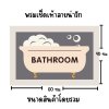 พรมเช็ดเท้าเนื้อนุ่มลายอ่างอาบน้ำBathroom