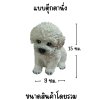 ตุ๊กตาเรซิ่นหมายืนหมานั่ง