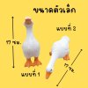 ตุ๊กตาเรซิ่นเป็ดสีขาว 3 ตัว White resin duck figurines
