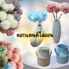 ช่อดอกแดนดิไลออน(3ดอก)ปลอมประดิษฐ์