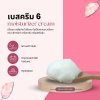 รหัส 10569 เบสครีม สูตร 6 Maya intensive moisture butter cream (Base)