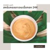 15408  สครับคอลลาเจนเนื้อสีทอง GOLD BODY SCRUB