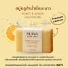 16679 ✨ สบู่กลูต้า น้ำผึ้งมะนาว HONEY & LEMON GLUTATHIONE ✨
