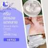 16732  ครีมทารอยแตกลาย