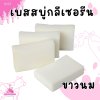รหัส 18152 เบสสบู่กลีเซอรีน ขาวนม  