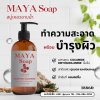 18860 ✨ Maya Soap สูตร 1 ✨