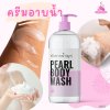 รหัส 8507 ครีมอาบน้ำ สูตร2 (เนื้อมุก) สำหรับคนผิวแห้ง pearl body wash for dry skin